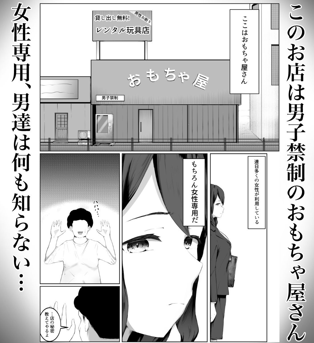 男子禁制のおもちゃ屋さん〜ひとりH中の女の子は覗き部屋の存在を知らない〜