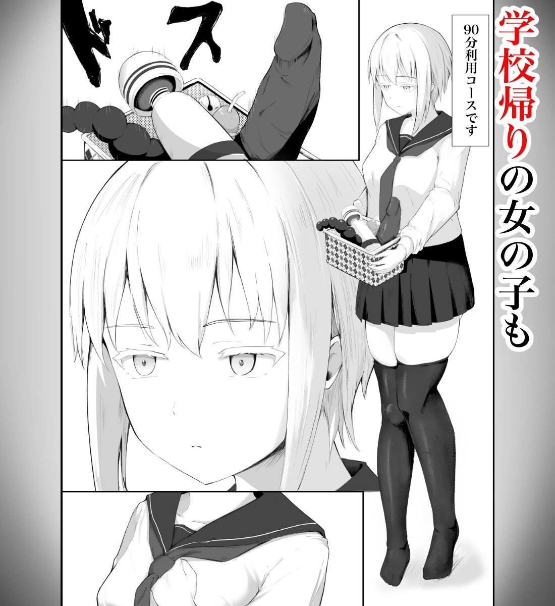 男子禁制のおもちゃ屋さん〜ひとりH中の女の子は覗き部屋の存在を知らない〜