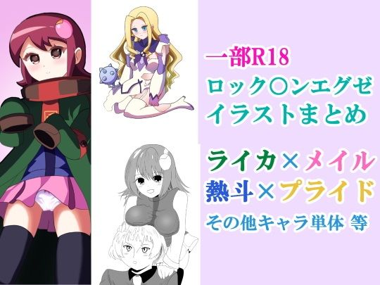 ロックマンエグゼ イラストまとめ【2025】