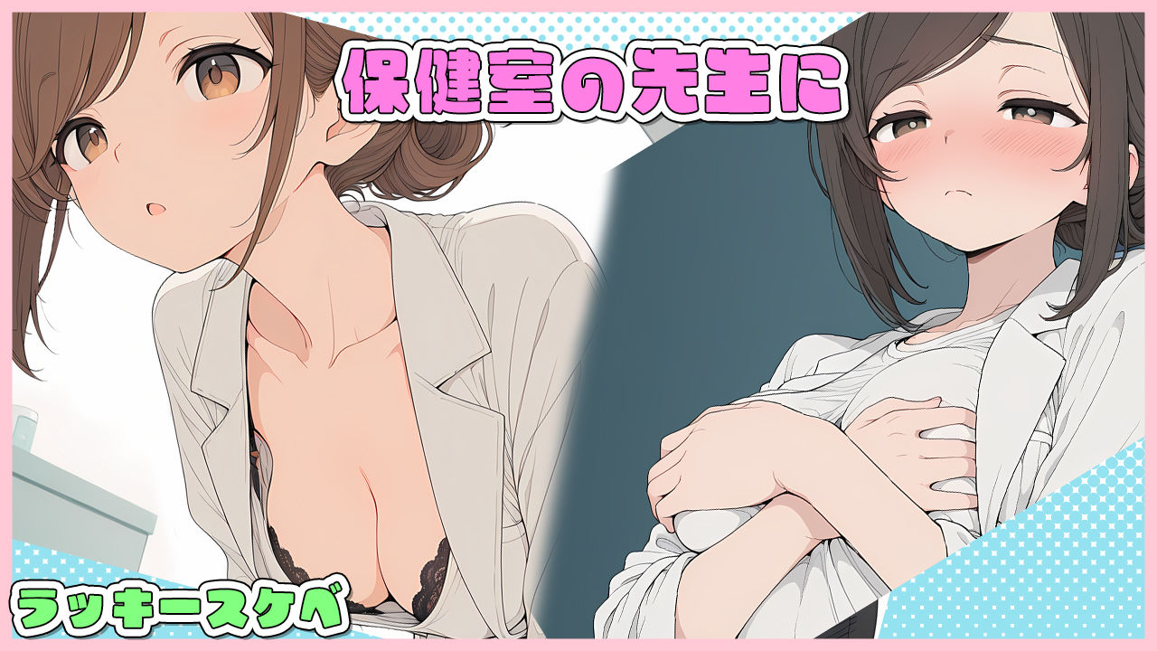 先生、その診察はアウトです！