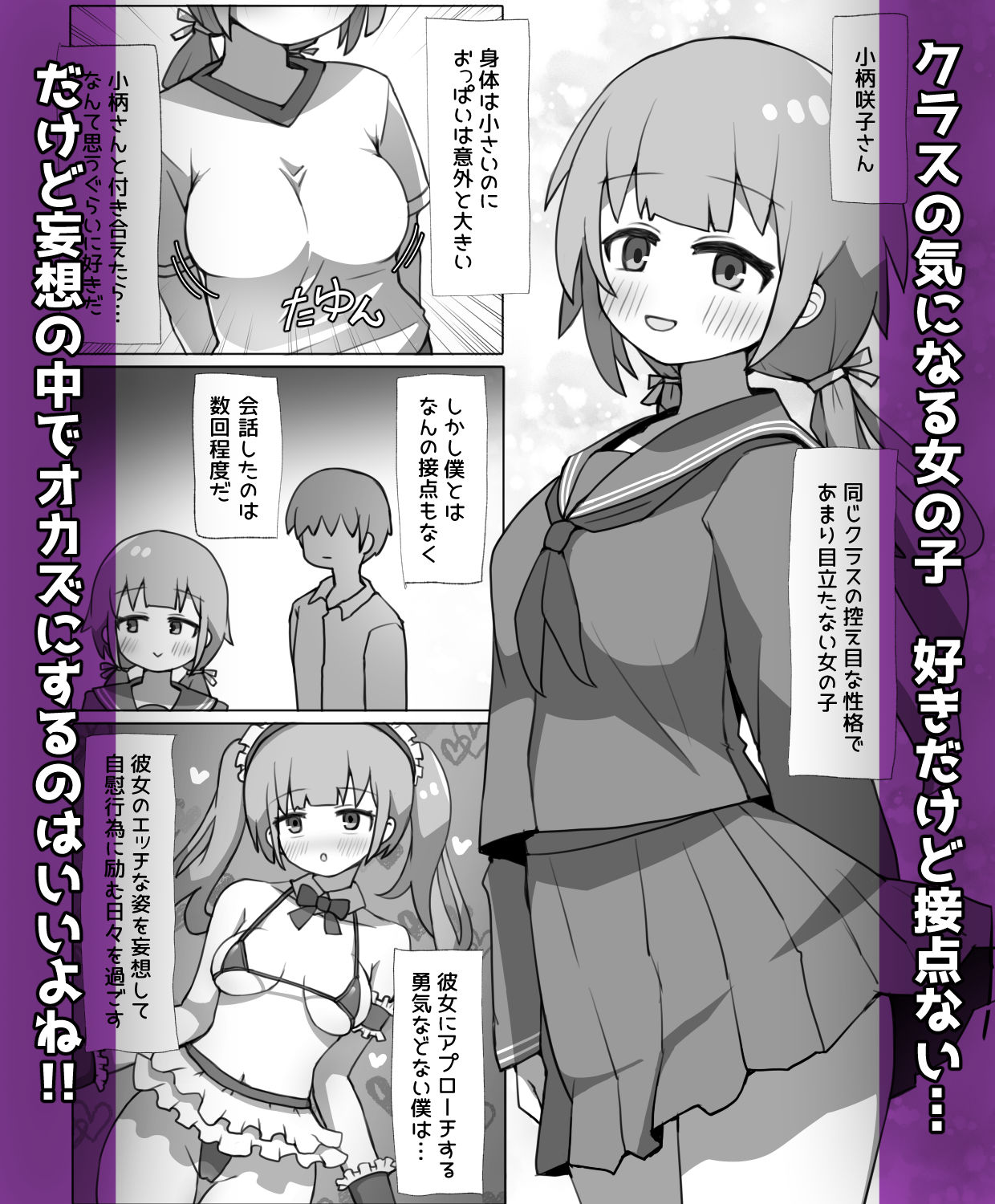 気になるあの子がオナホ彼女になりました！？