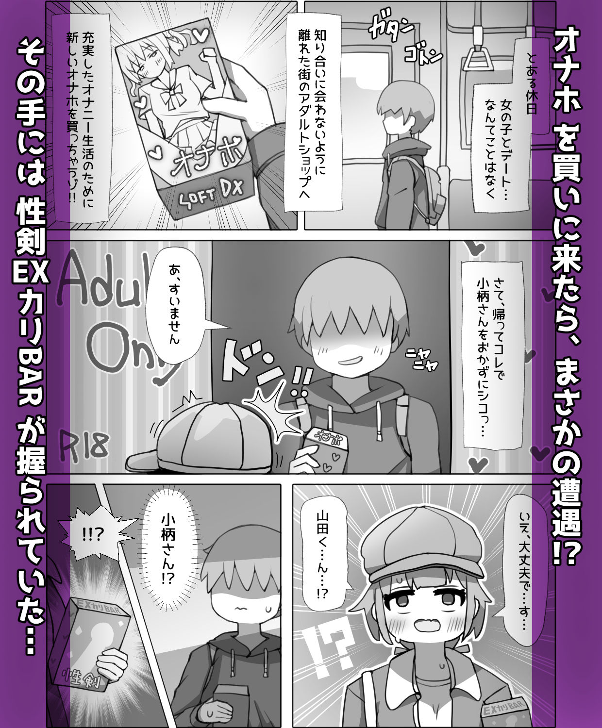 気になるあの子がオナホ彼女になりました！？