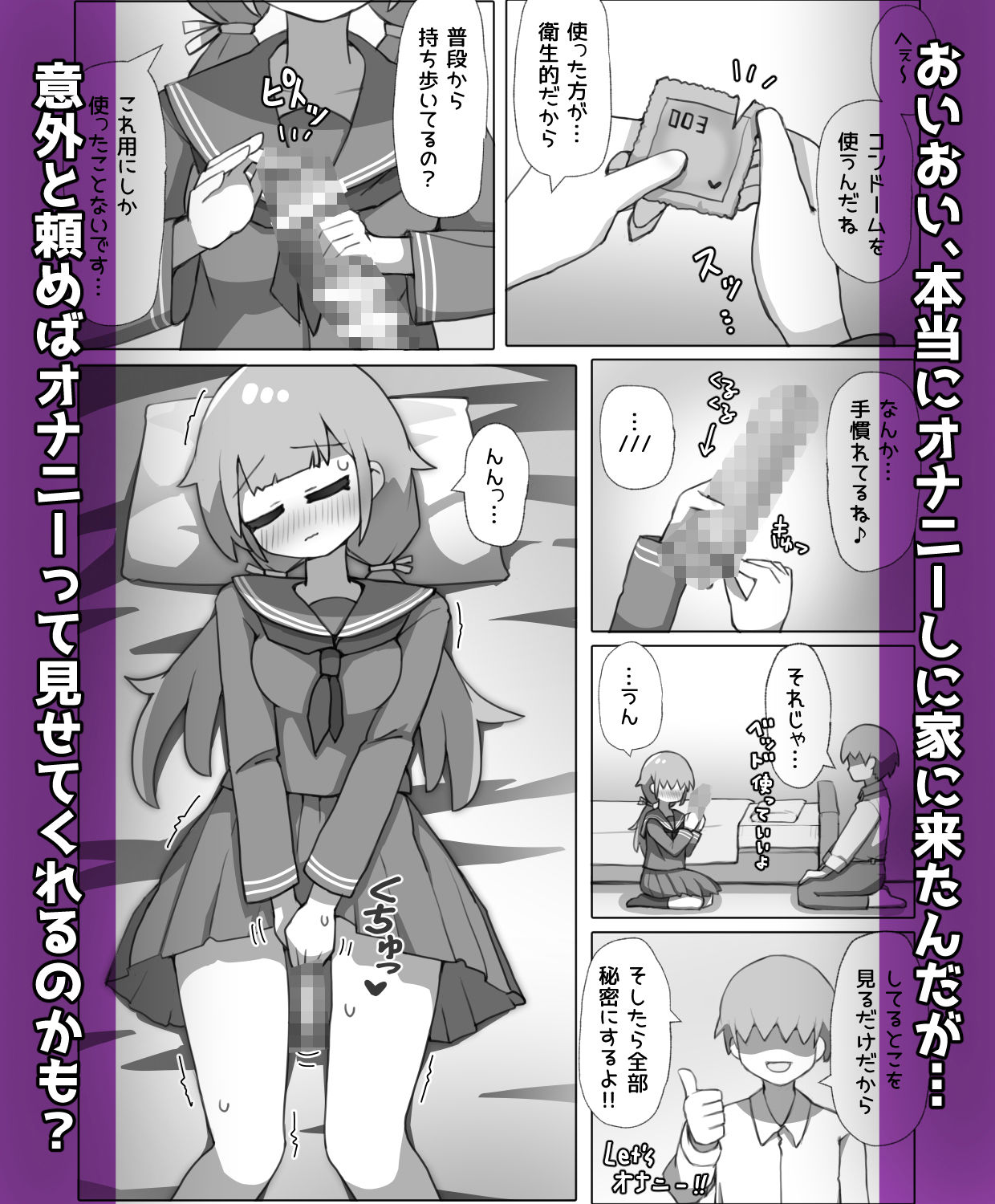 気になるあの子がオナホ彼女になりました！？