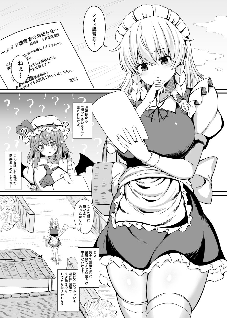 十六夜咲夜 催●メイドレッスン