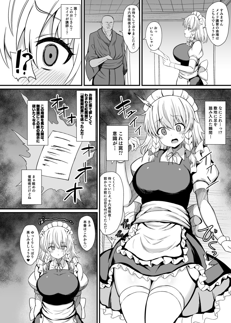 十六夜咲夜 催●メイドレッスン