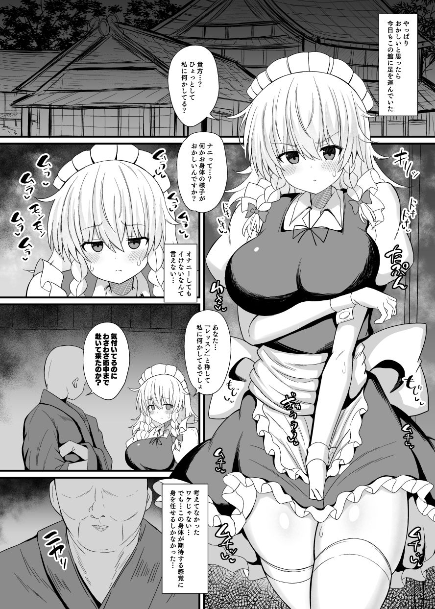 十六夜咲夜 催●メイドレッスン