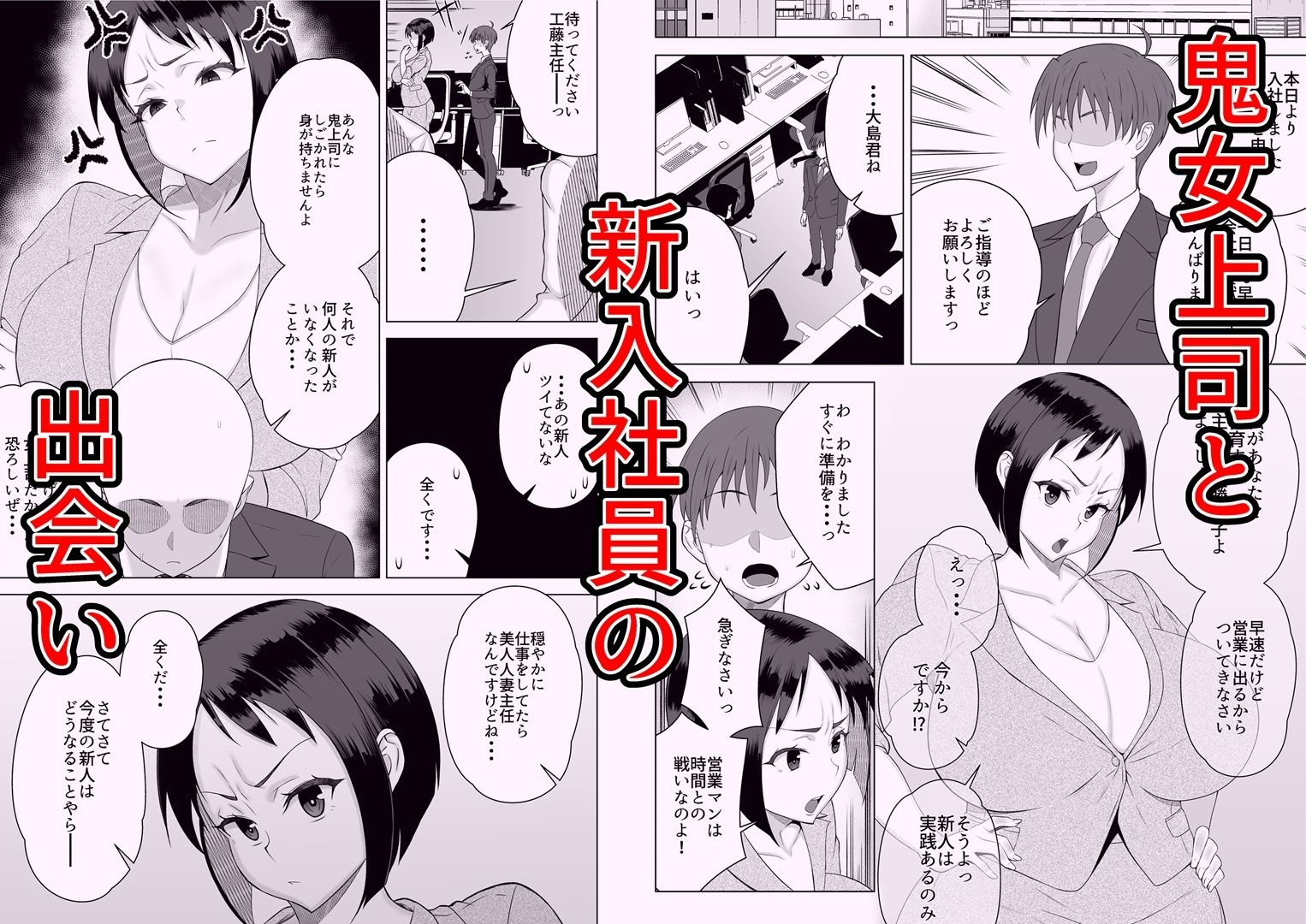 しごでき人妻上司は部下チンポに夢中