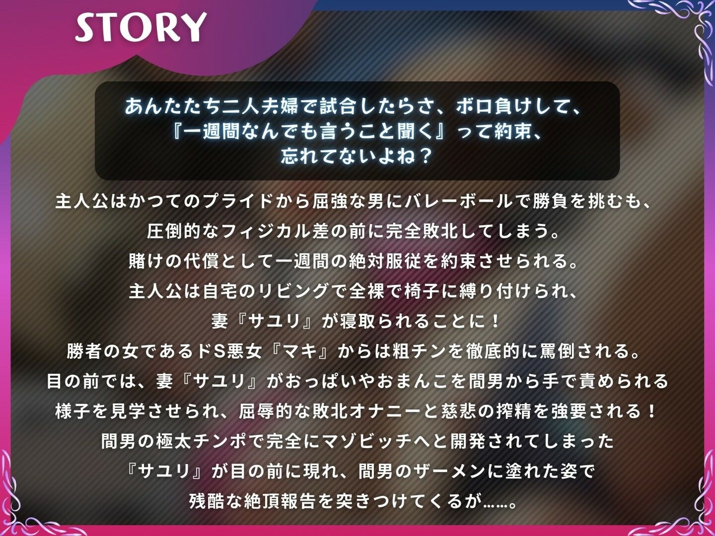 【完全敗北NTR】スポーツに敗北して寝取られ報告される夫〜ドS悪女からのオナニー指示＆慈悲搾精と、マゾ堕ちした妻の残酷な寝取られ絶頂報告〜【KU100】