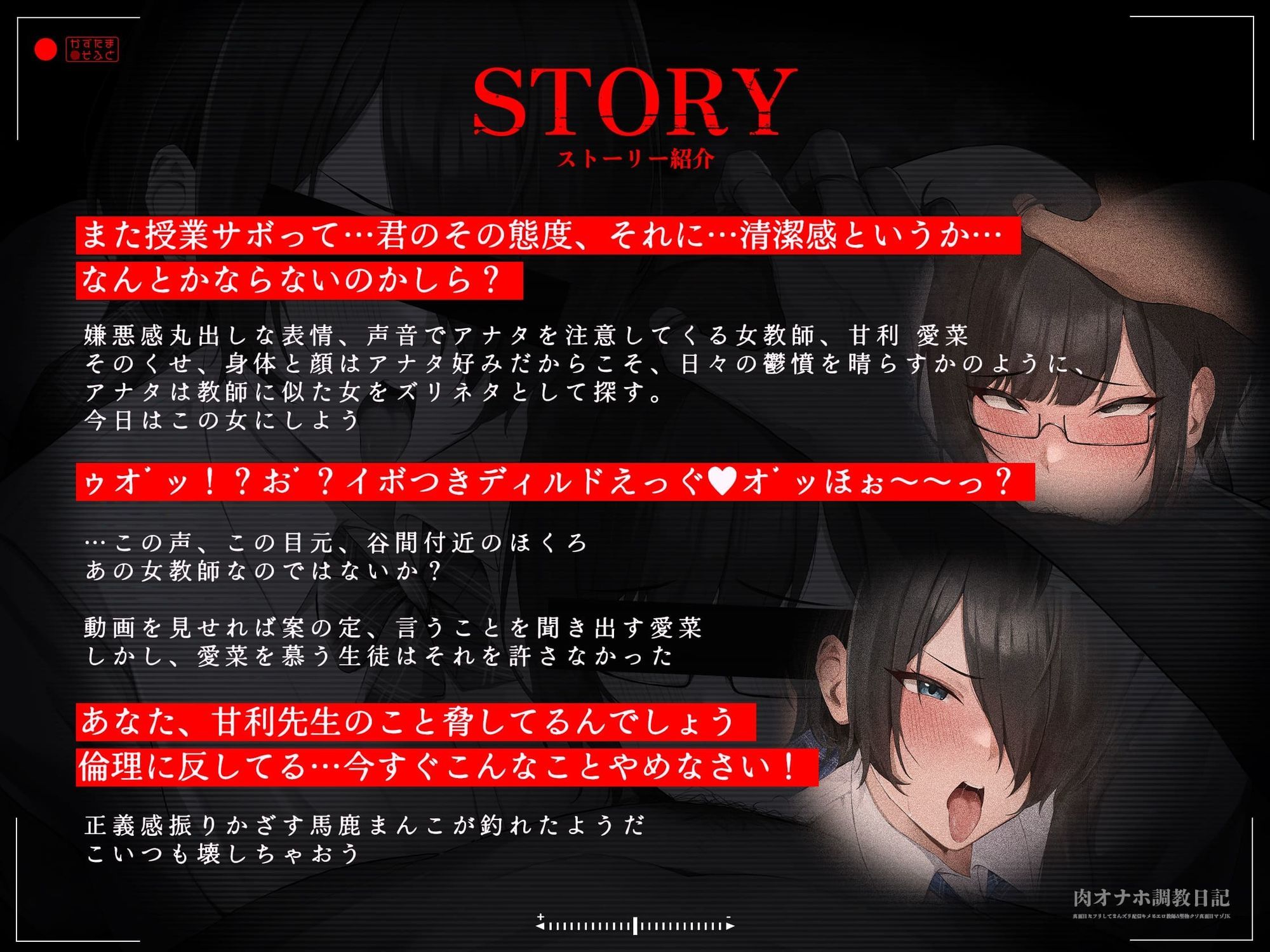 【チン堕ちフォーリー/ダブルピースイラスト】肉オナホ調教日記〜真面目なフリしてまんズリ配信キメるエロ教師＆堅物クソ真面目マゾJK〜【KU100】