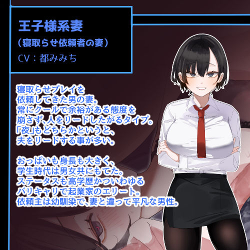 寝取らせ屋の記録2 〜イケメン王子様系妻編〜