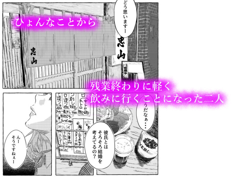 プライベートに悩みがある彼氏持ちの同僚と、サシで飲みに行った話