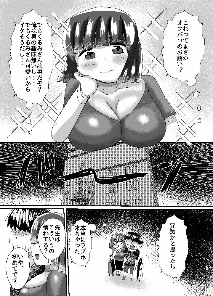 オフパコ出来る！肉食系コス売り子♂くるみさん