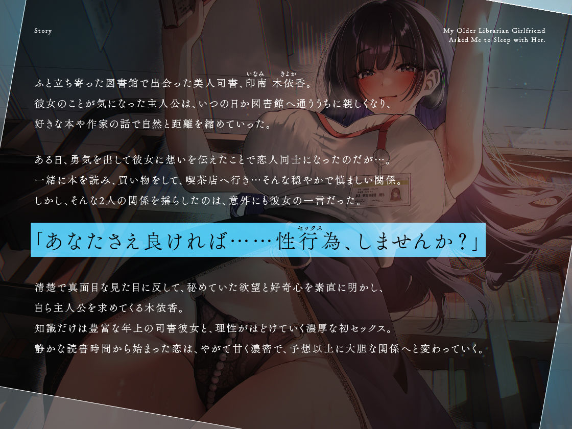 図書館司書の年上彼女に婚前交渉をお願いされました。 〜清楚で生真面目なお姉さんと理性がほどける濃厚初セックス〜