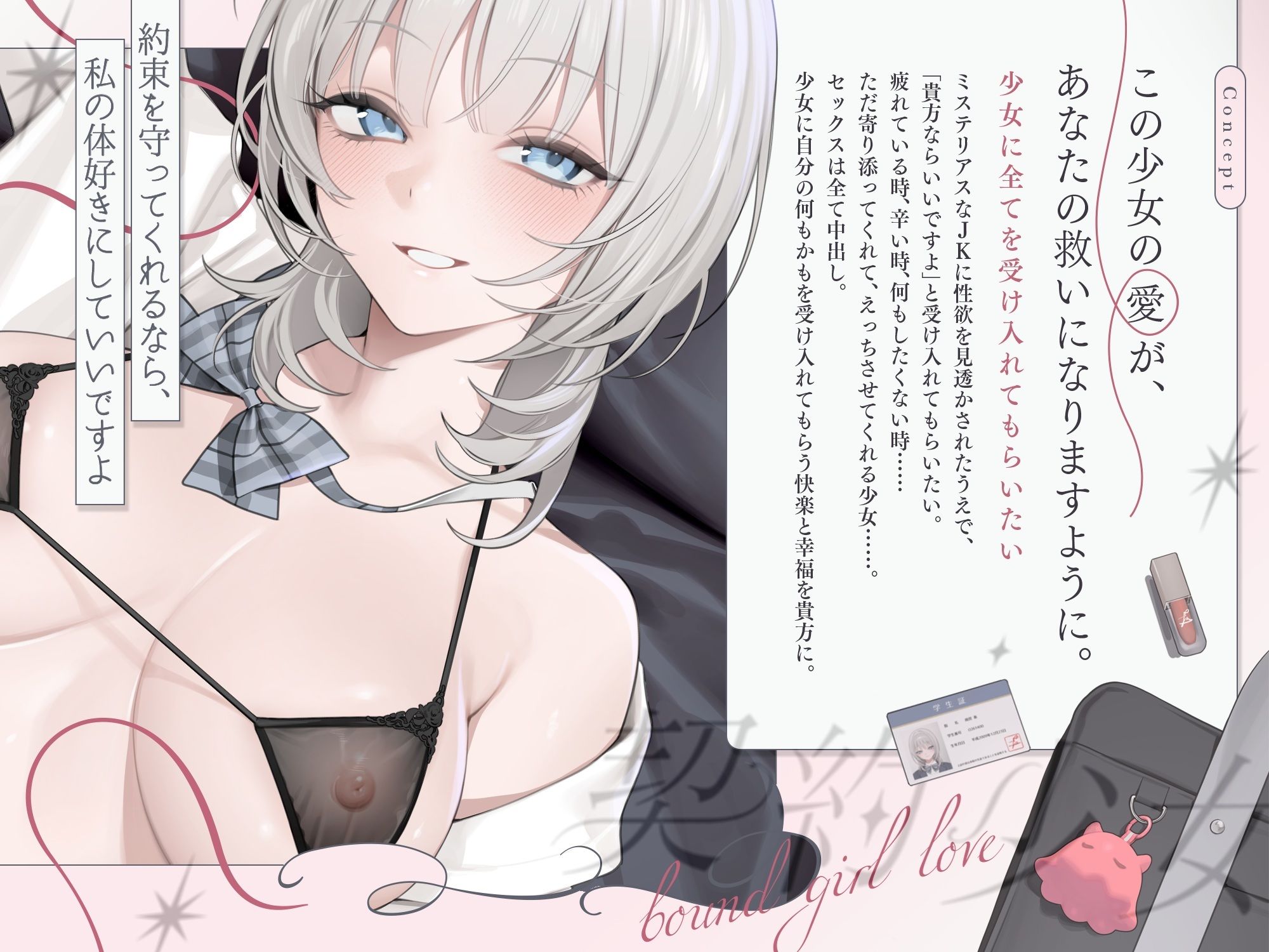 純愛、契約少女〜ダメな貴方を愛してる全肯定クールJKと雨夜の共依存ナマえっち〜