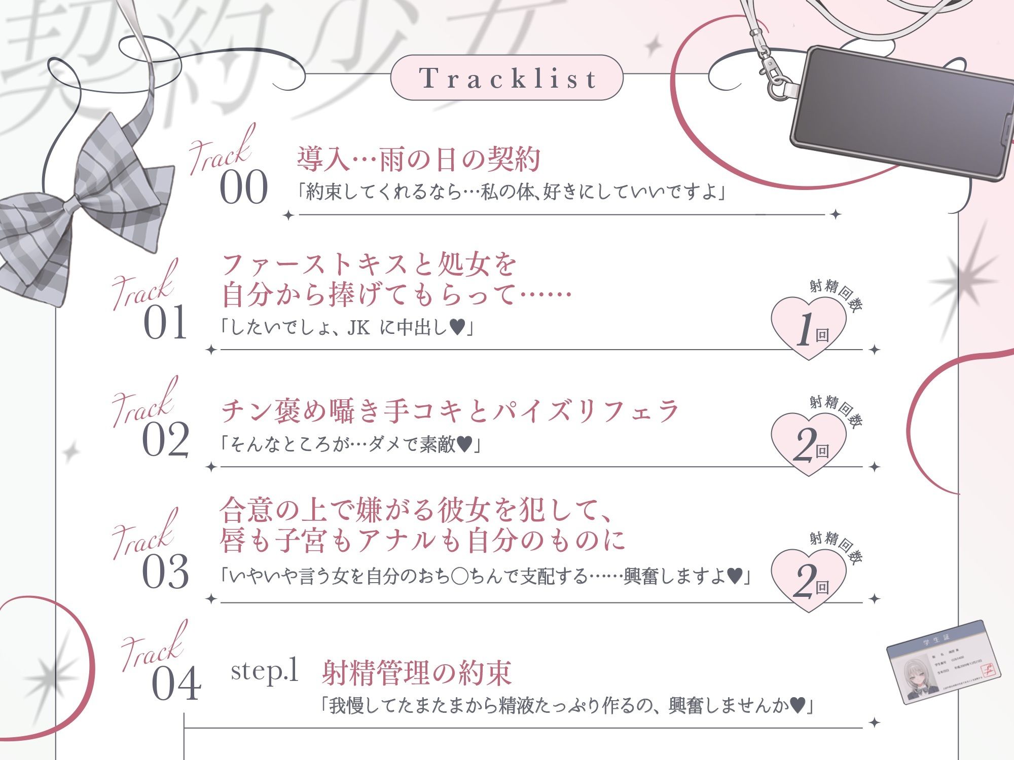 純愛、契約少女〜ダメな貴方を愛してる全肯定クールJKと雨夜の共依存ナマえっち〜