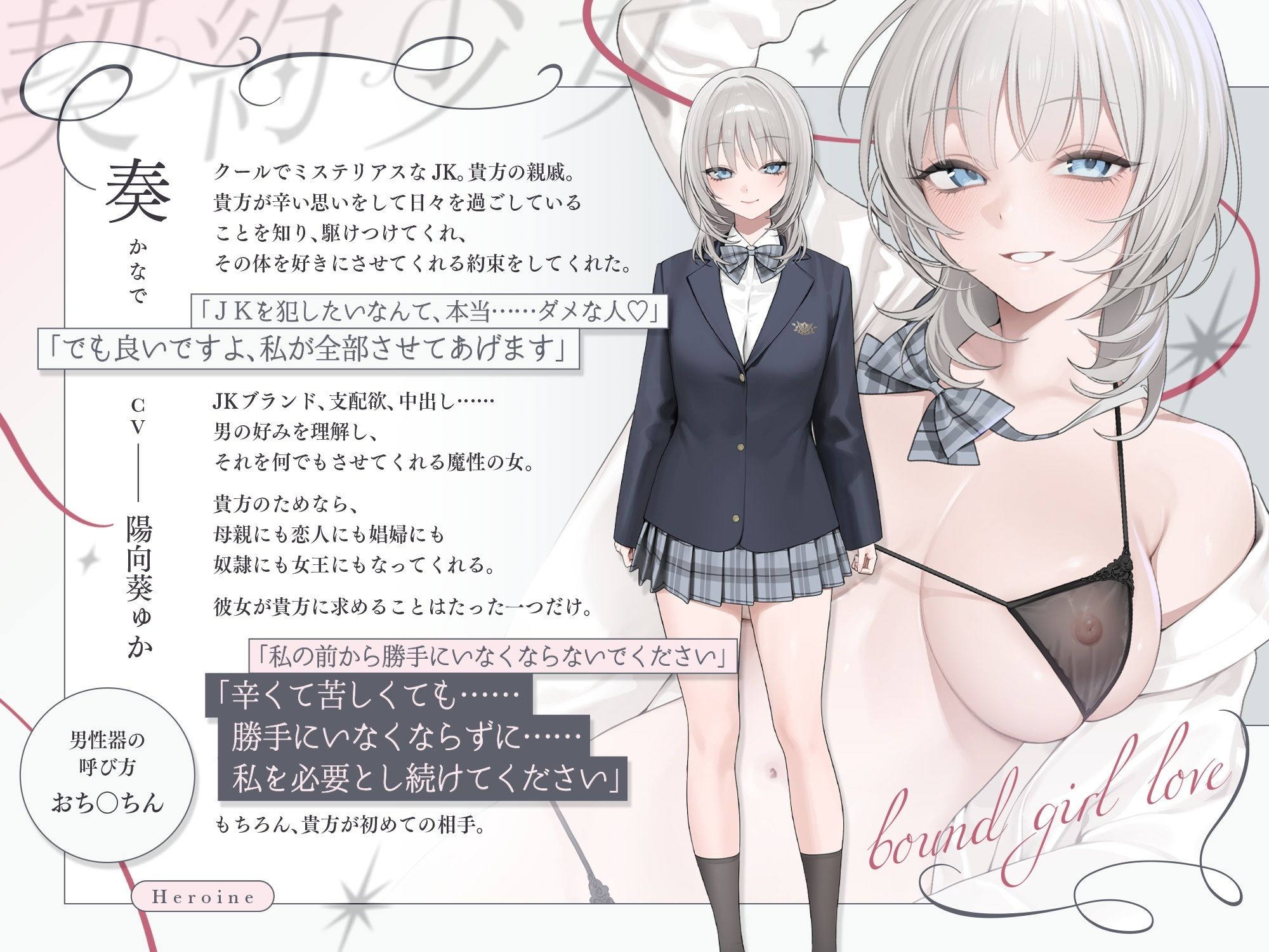 純愛、契約少女〜ダメな貴方を愛してる全肯定クールJKと雨夜の共依存ナマえっち〜