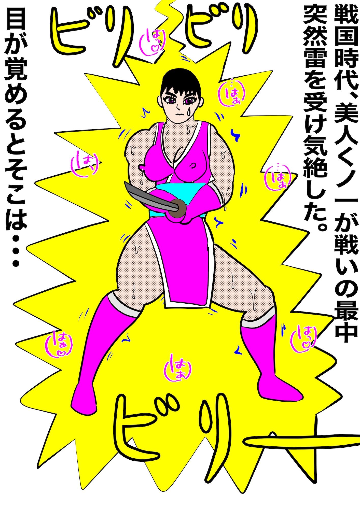 戦隊ピンク不完全変身くノ一タイムスリッパー