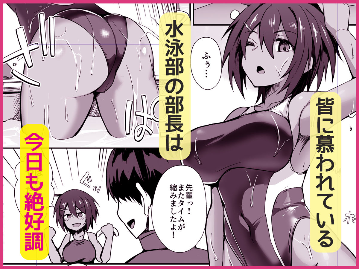水泳部の先輩はストレスを性欲で解消するエロい女でした