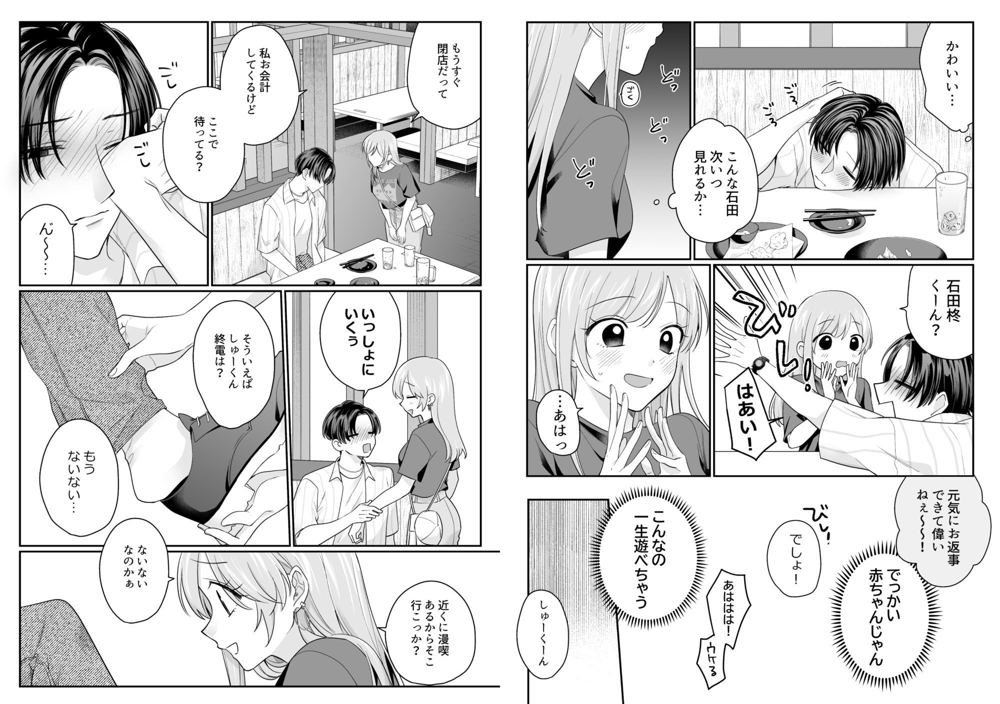 酔わせた石田はデレる・焦らす・イかせてくれない
