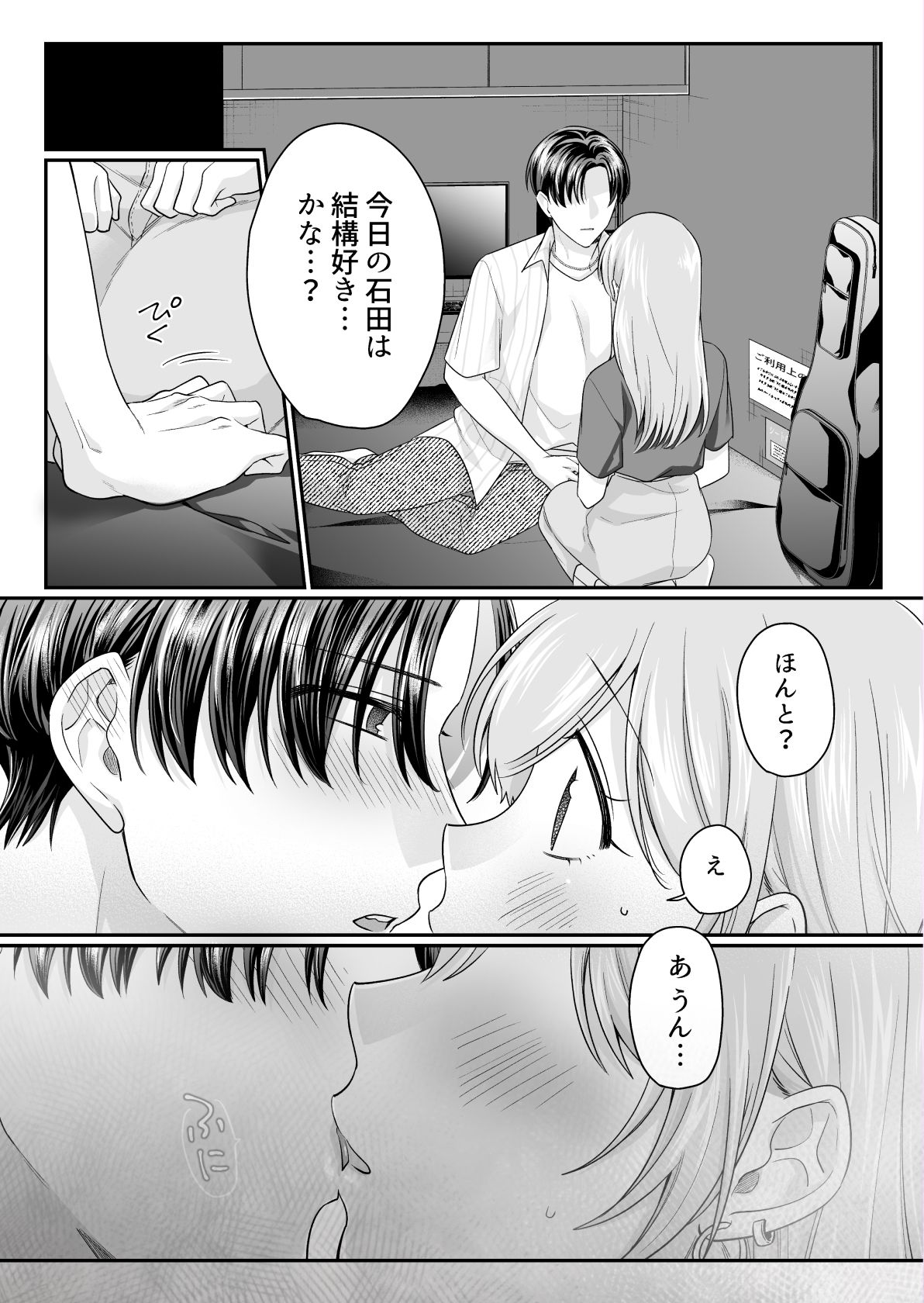 酔わせた石田はデレる・焦らす・イかせてくれない