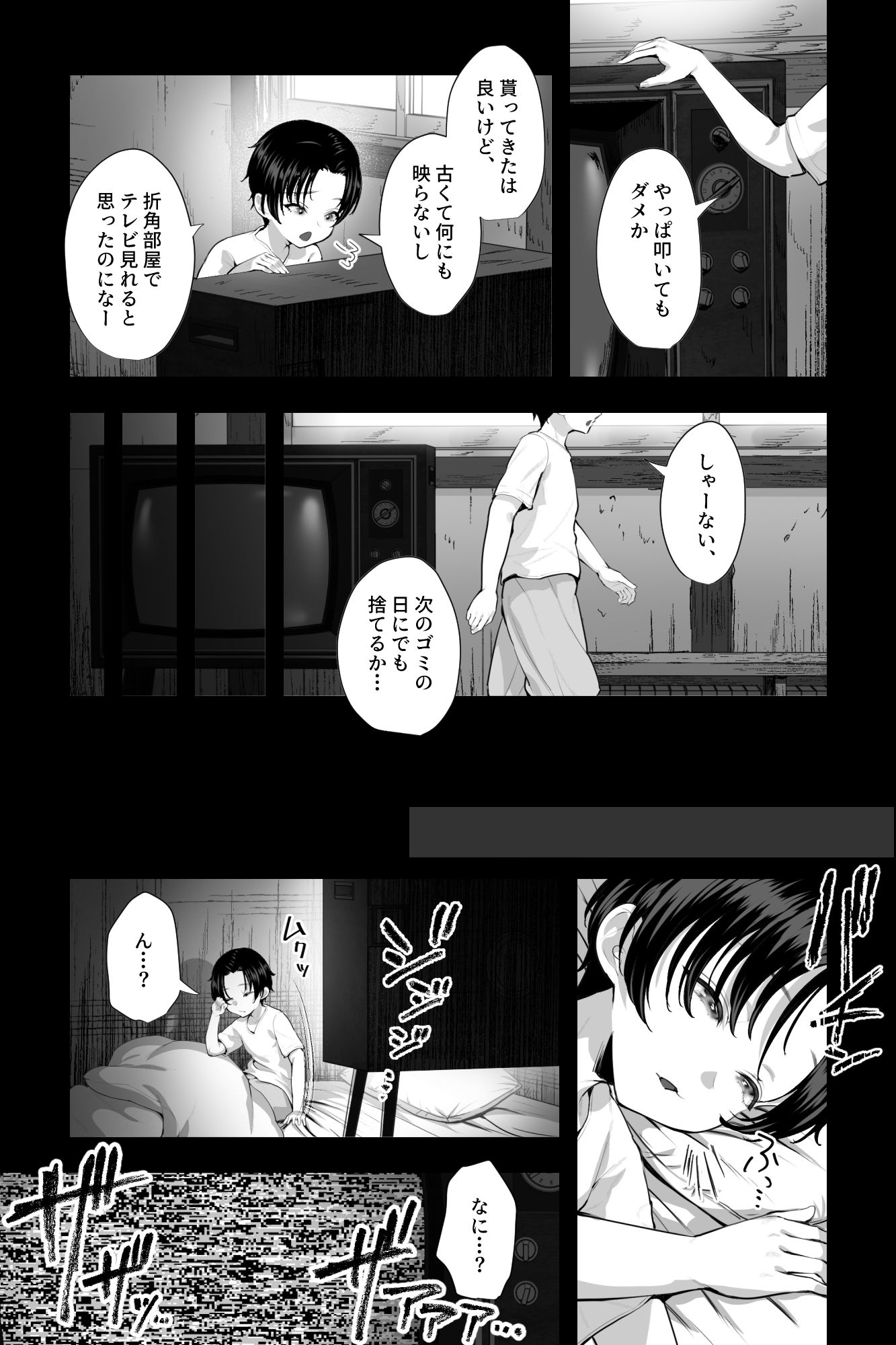 怪異おばさん〜封印されし巨女に夜な夜な搾精される〜