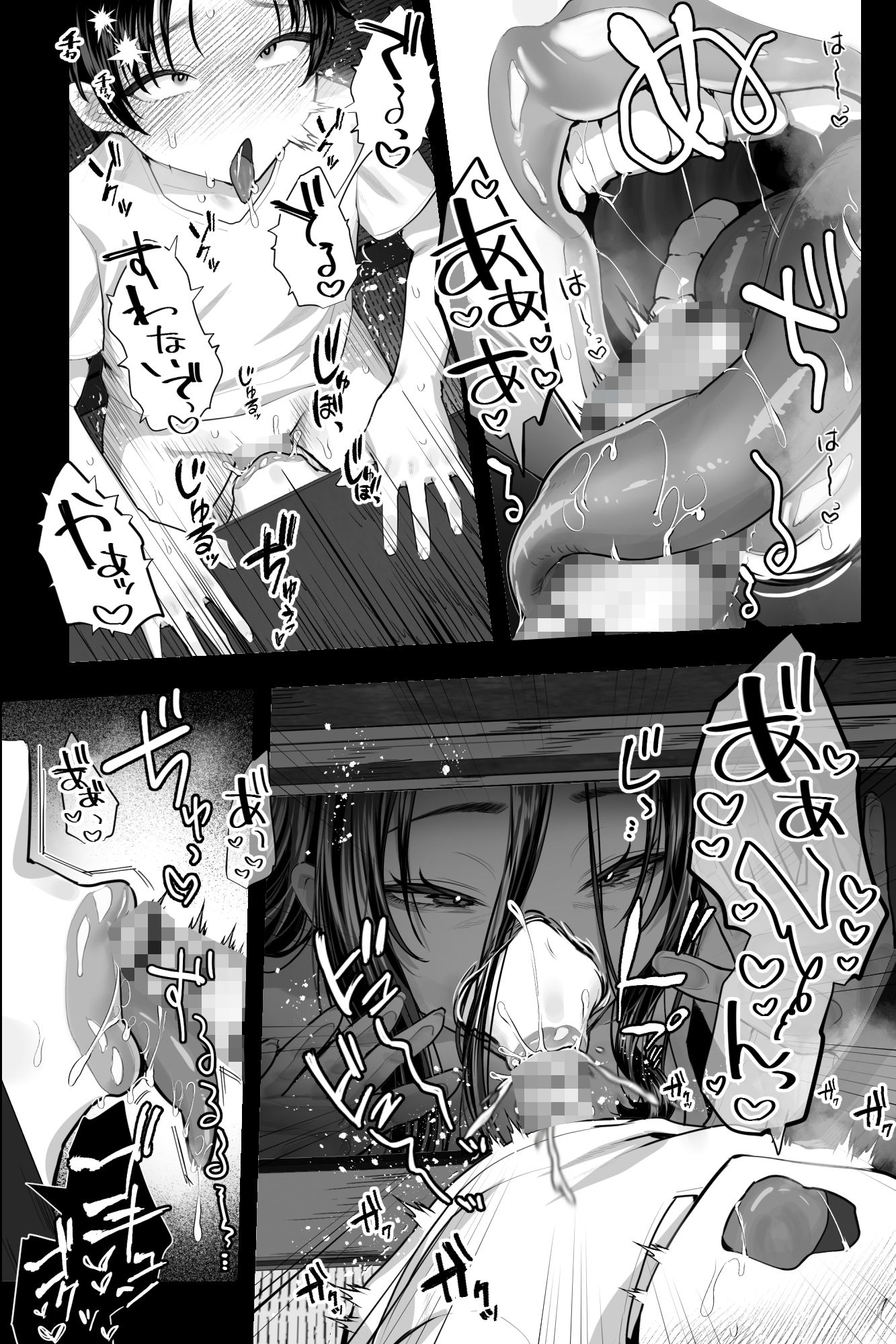 怪異おばさん〜封印されし巨女に夜な夜な搾精される〜