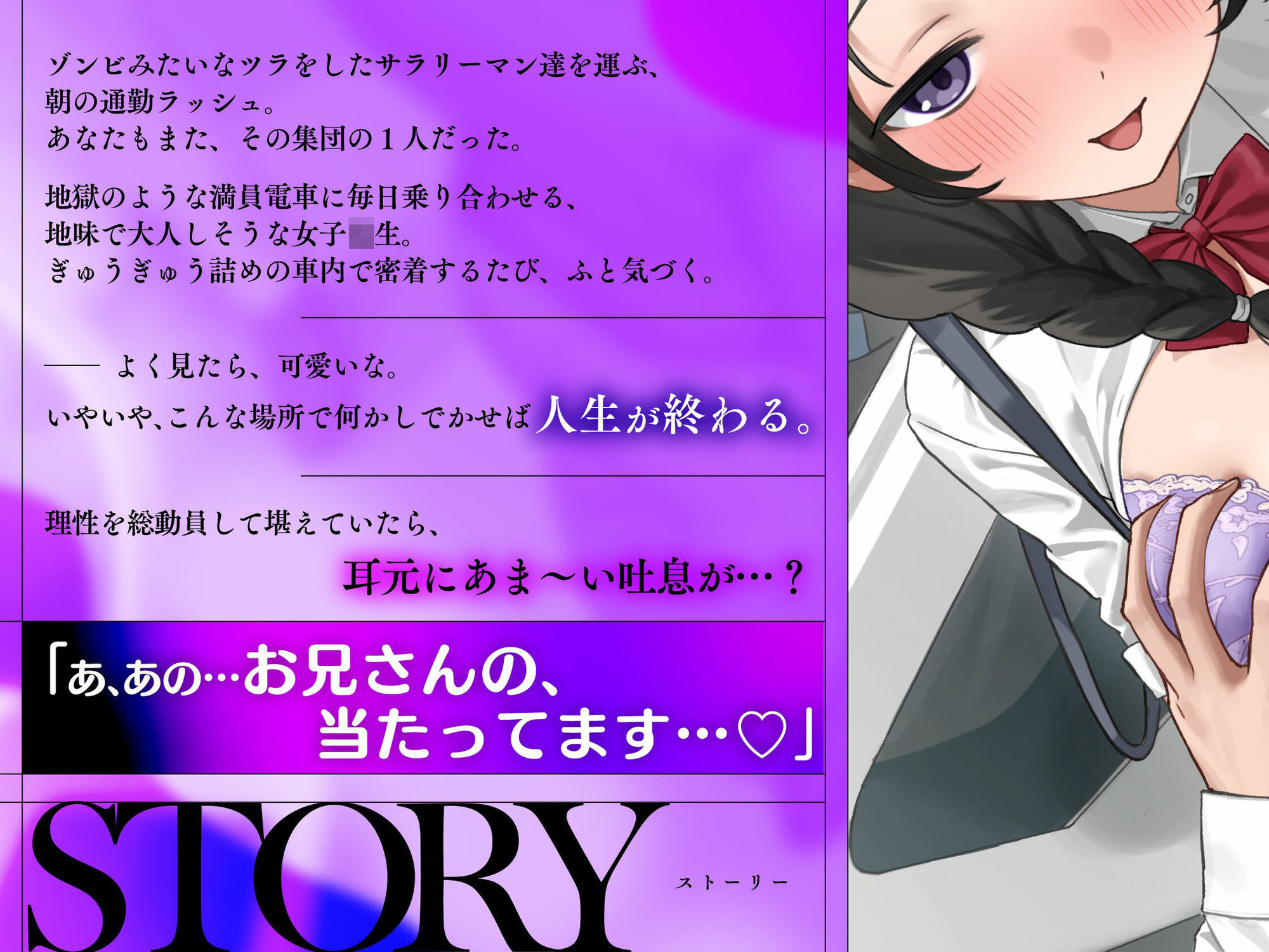 【背徳囁き/デカパイ差分イラスト】バレたら終わりの逆痴●通勤快即 〜ムッツリ地味処女JKの密着囁き肉欲逆レに我慢できませんでした〜