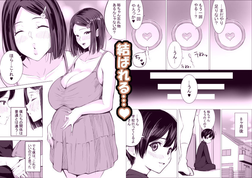 僕の大好きな母さんが生意気な友達の都合のいいセフレになった訳3