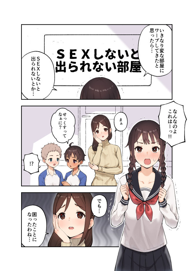 娘の友達とSEXしないと出られない部屋に閉じ込められた話