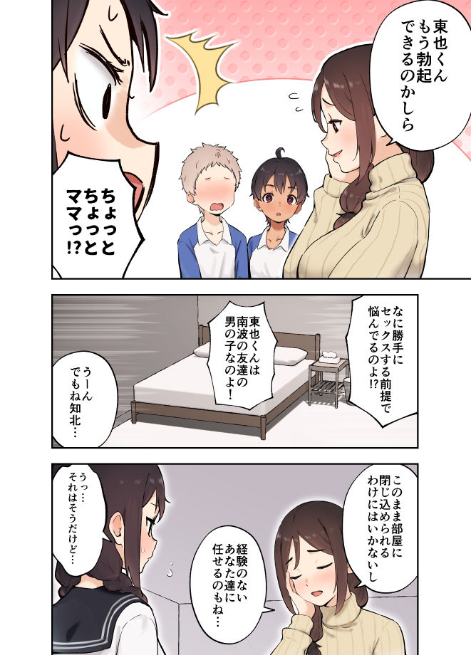 娘の友達とSEXしないと出られない部屋に閉じ込められた話