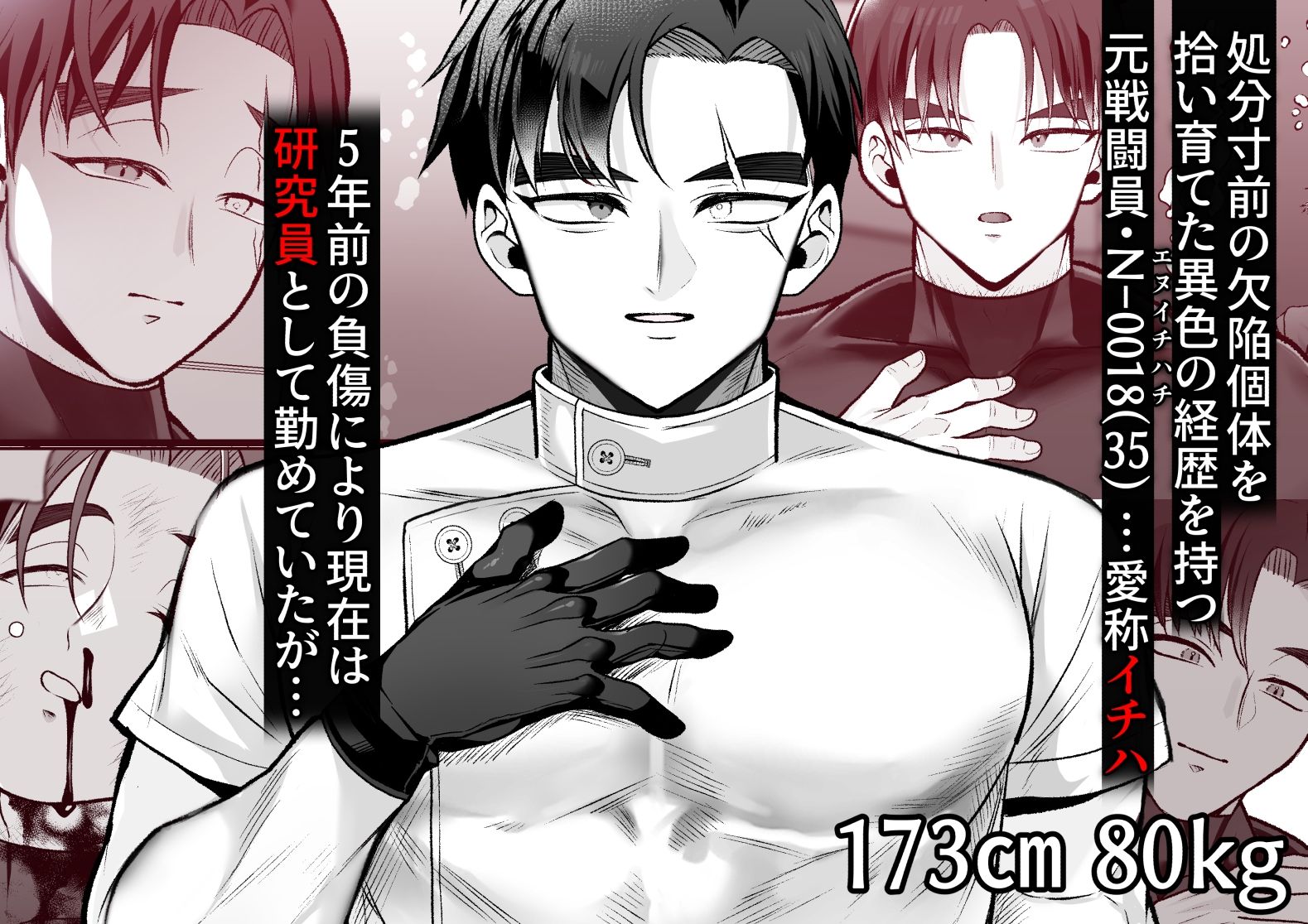 つかいすての兵器たち-N-0018とN-0068Sの記録-