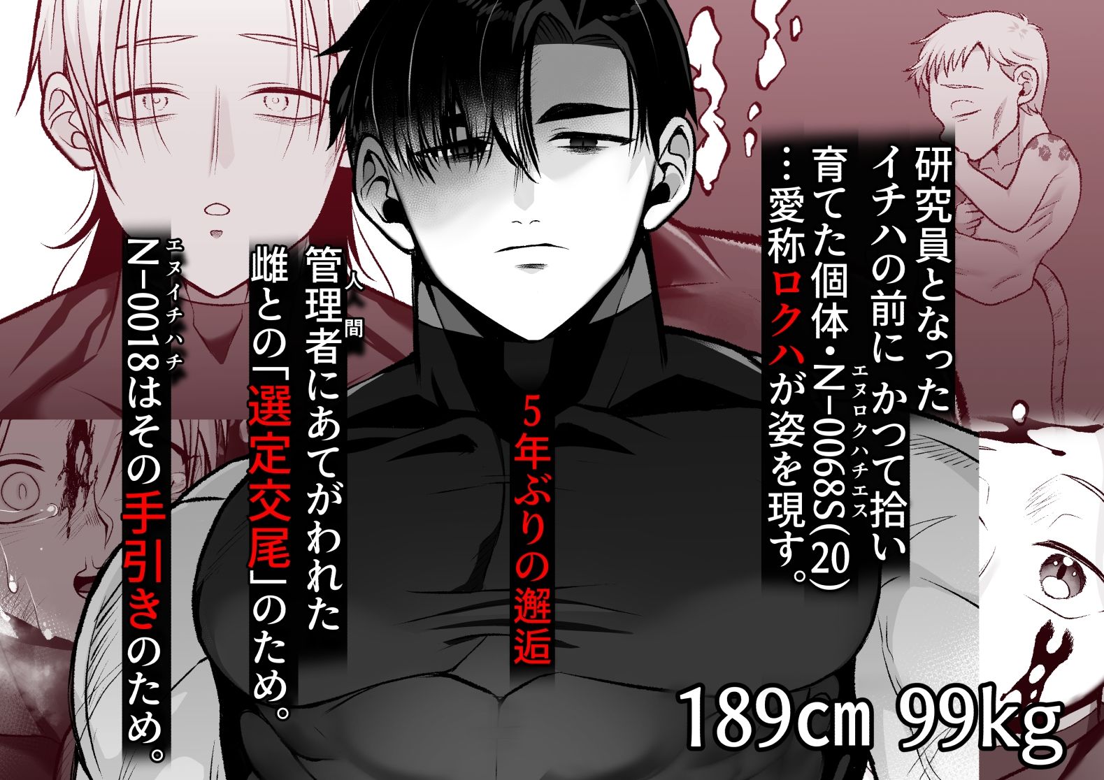 つかいすての兵器たち-N-0018とN-0068Sの記録-