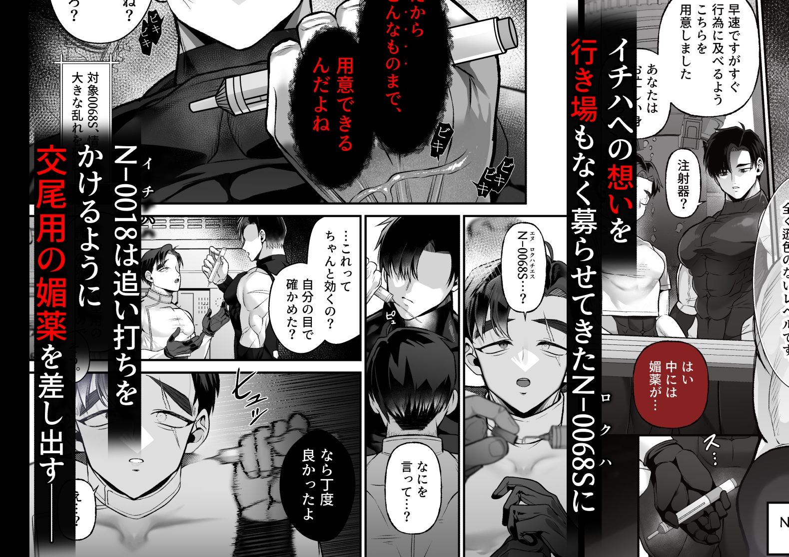 つかいすての兵器たち-N-0018とN-0068Sの記録-