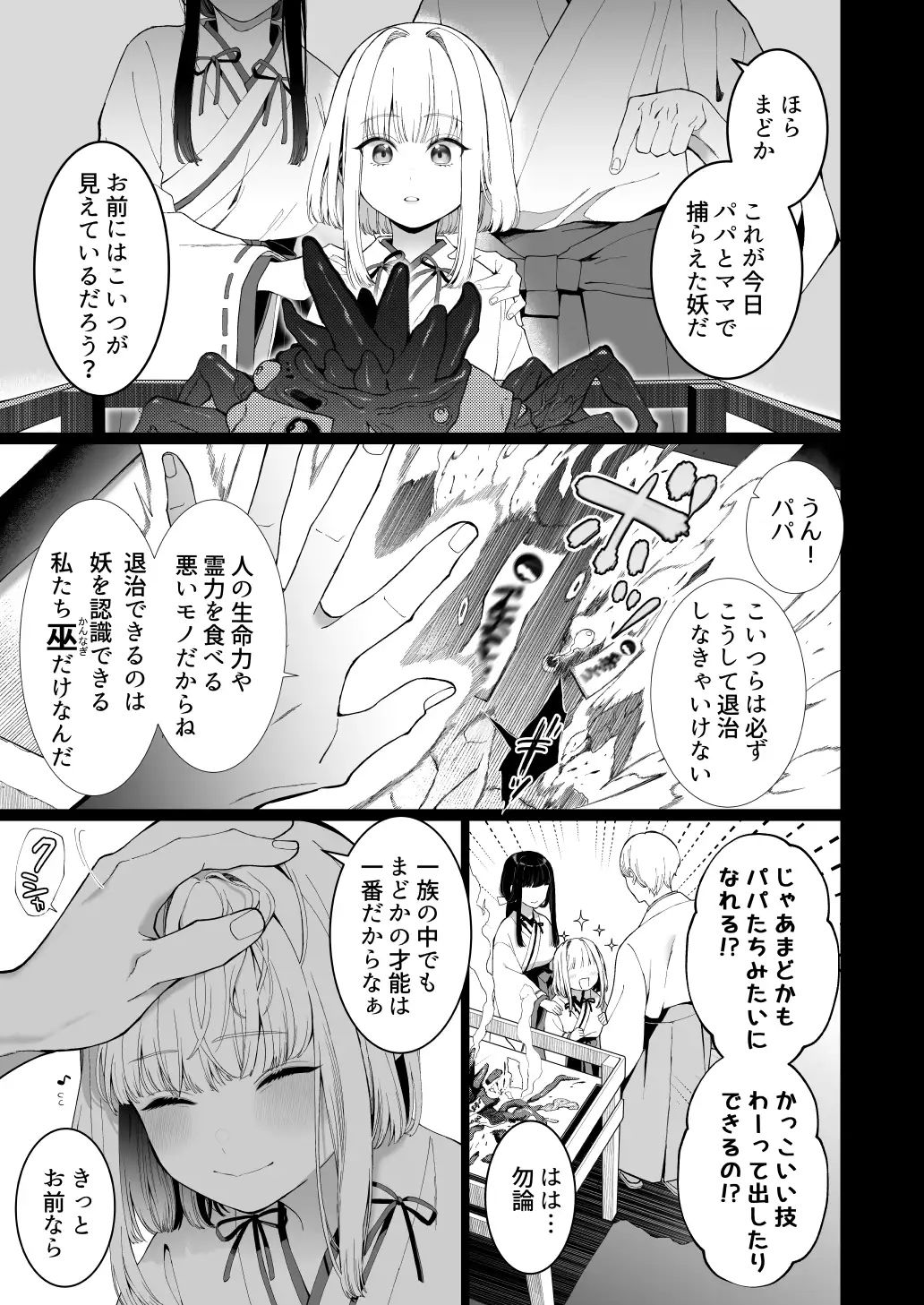巫堕─妖祓いJK×同級生淫魔の雌堕ち契約─