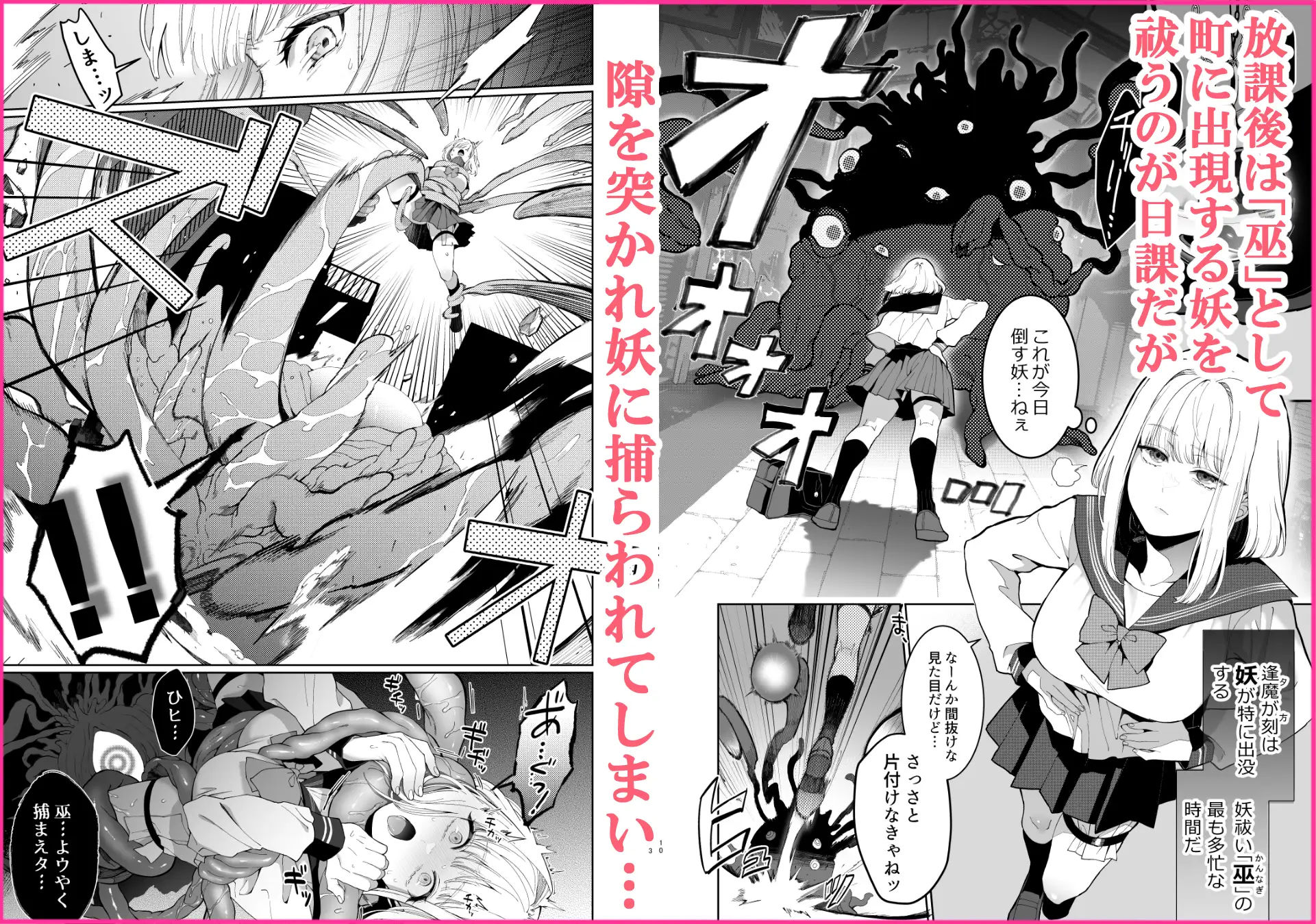 巫堕─妖祓いJK×同級生淫魔の雌堕ち契約─