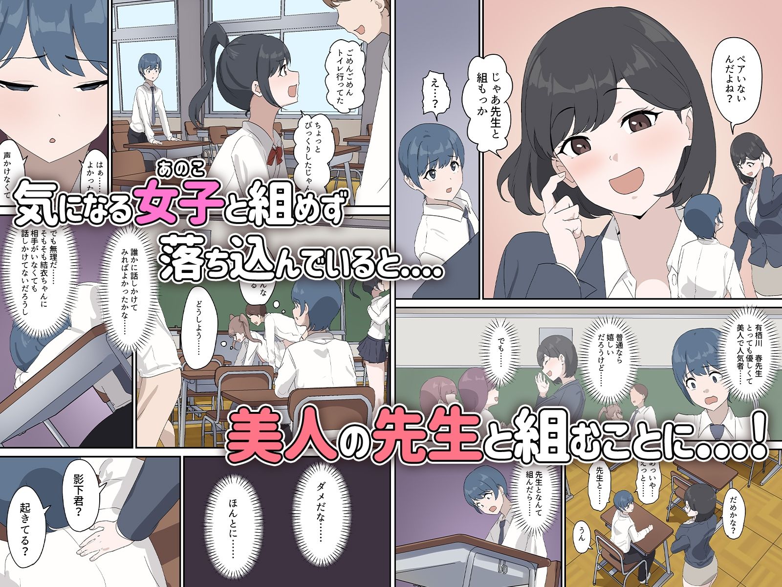 セックスの授業でペアを作れなかったので、初めての相手は有栖川先生と!
