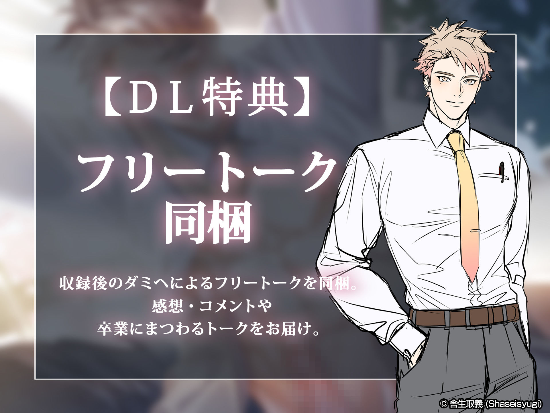 童貞卒業 〜さよなら初恋先生〜 vol.1 現国の春名先生