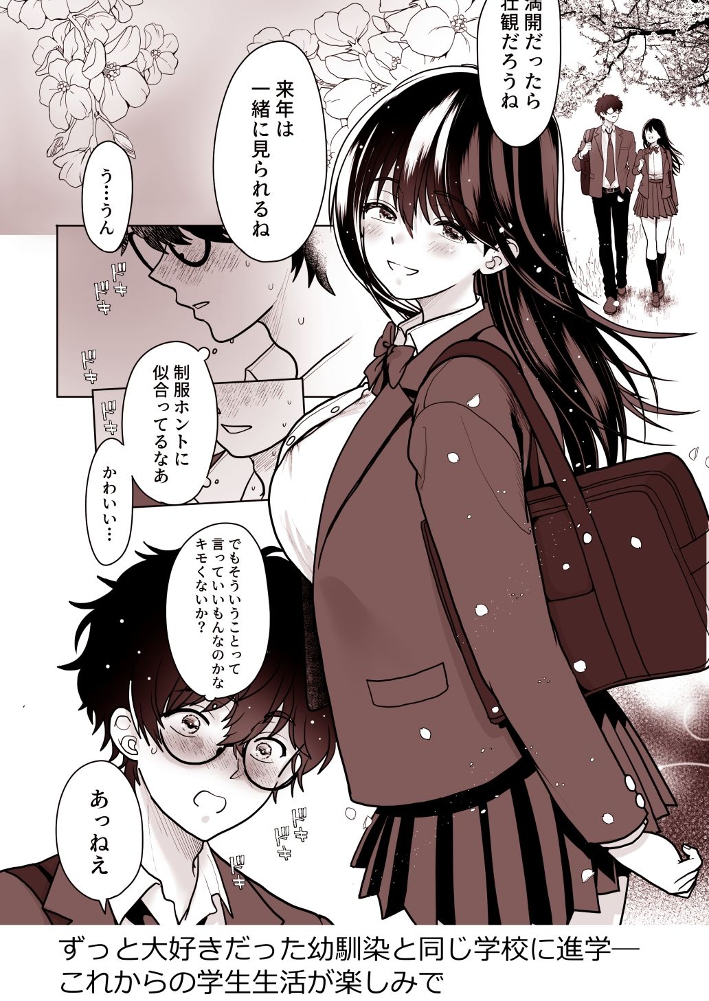 両片思いの幼馴染の喘ぎ声が聞こえる件について1