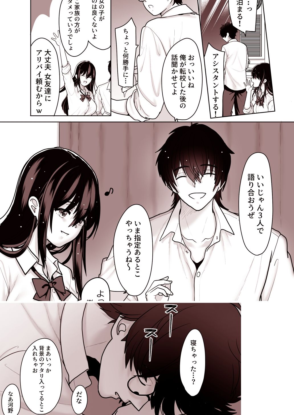 両片思いの幼馴染の喘ぎ声が聞こえる件について1