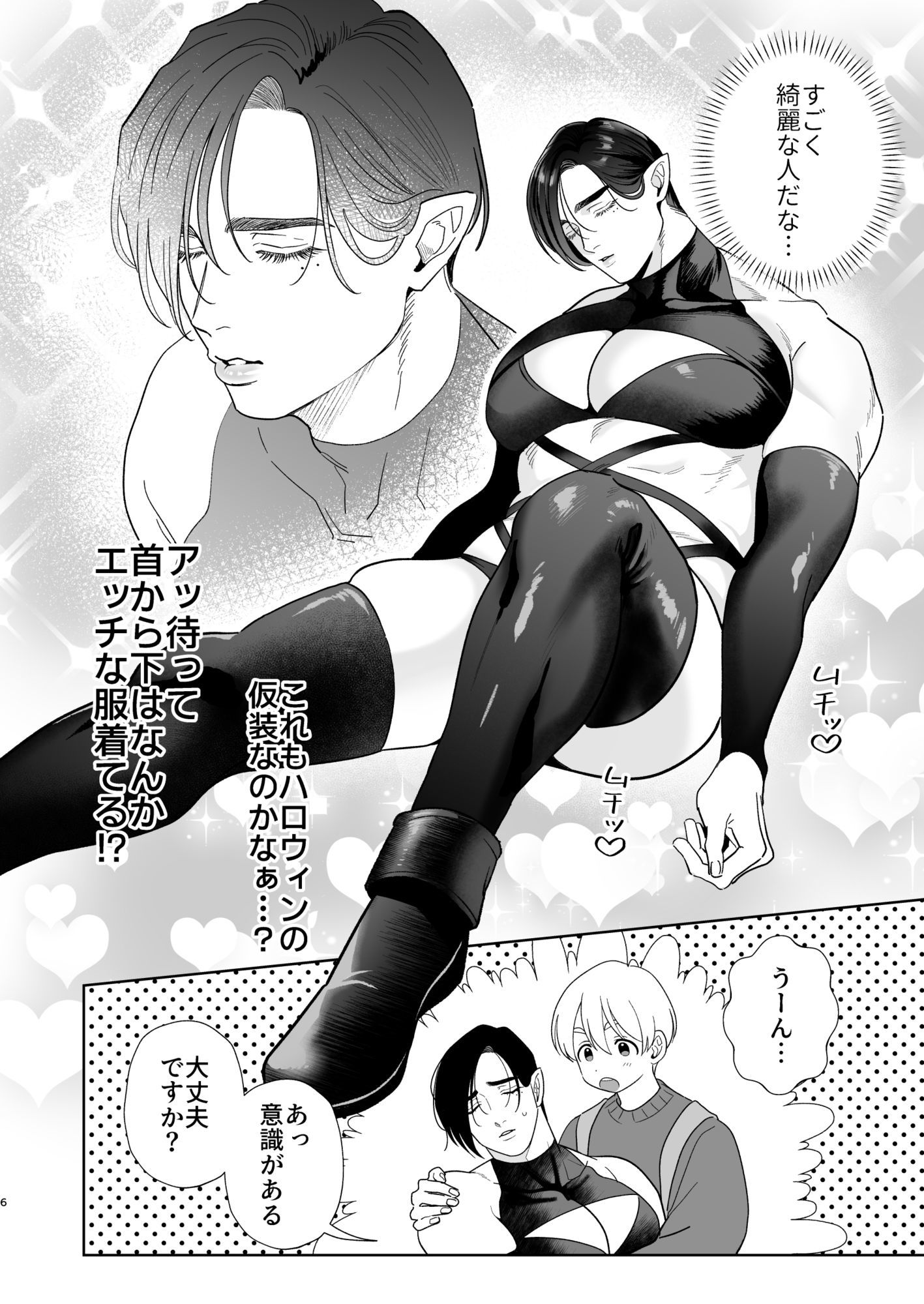 へなちょこカントボーイ淫魔 嫁入り宣言（はーと）