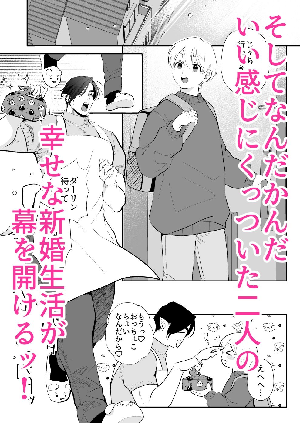 へなちょこカントボーイ淫魔 嫁入り宣言（はーと）