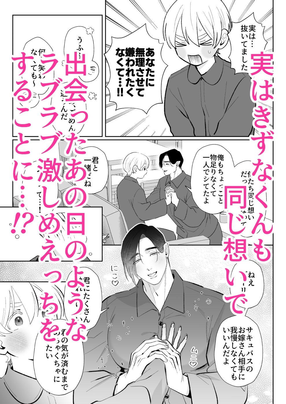 へなちょこカントボーイ淫魔 嫁入り宣言（はーと）