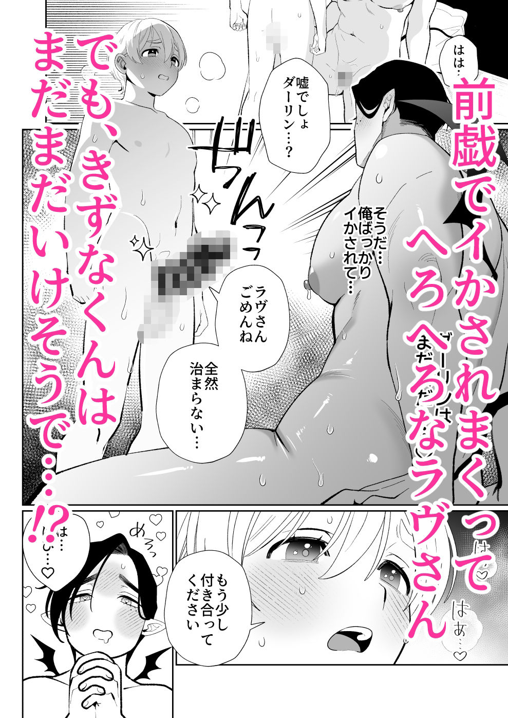 へなちょこカントボーイ淫魔 嫁入り宣言（はーと）