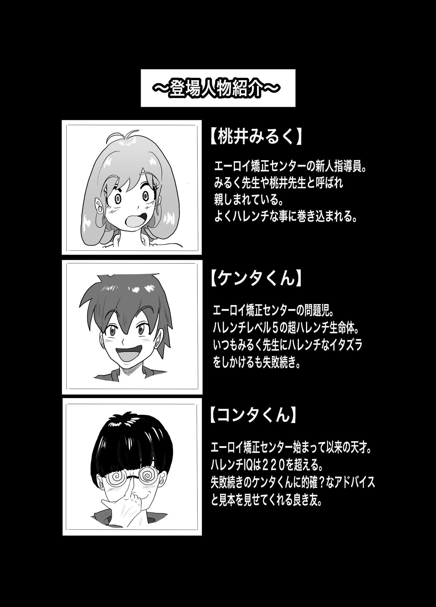 桃井みるくはそういうの効かない