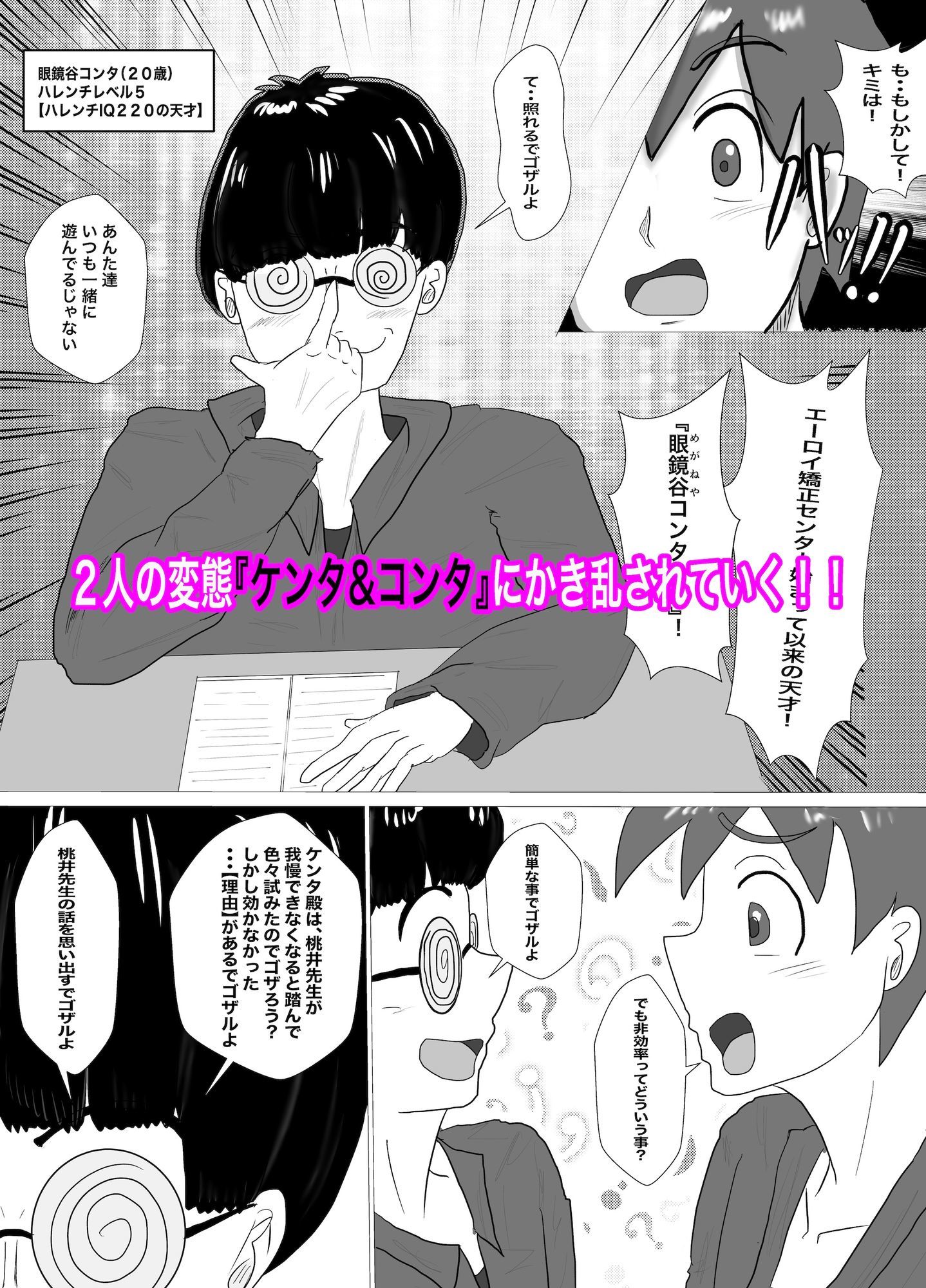 桃井みるくはそういうの効かない