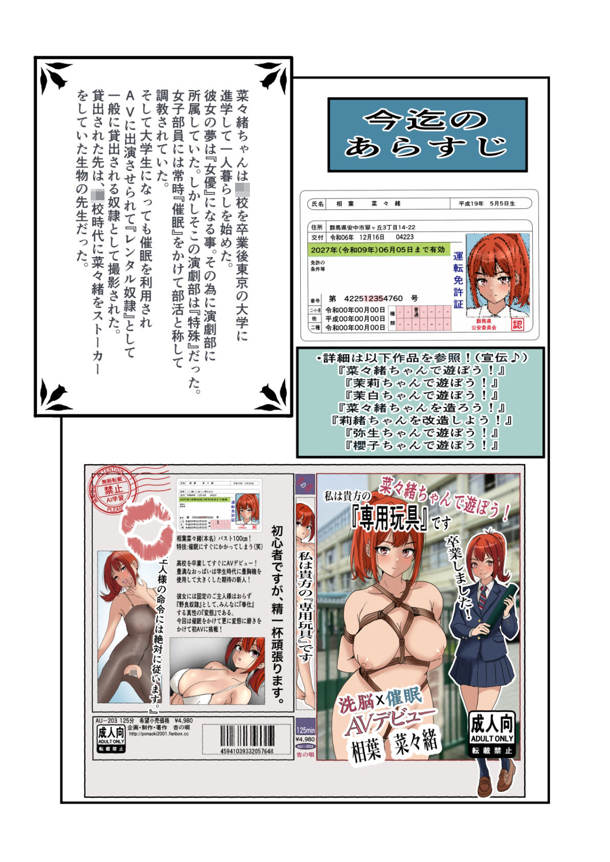 菜々緒ちゃんで遊ぼう！〜私は貴方の専用玩具です〜