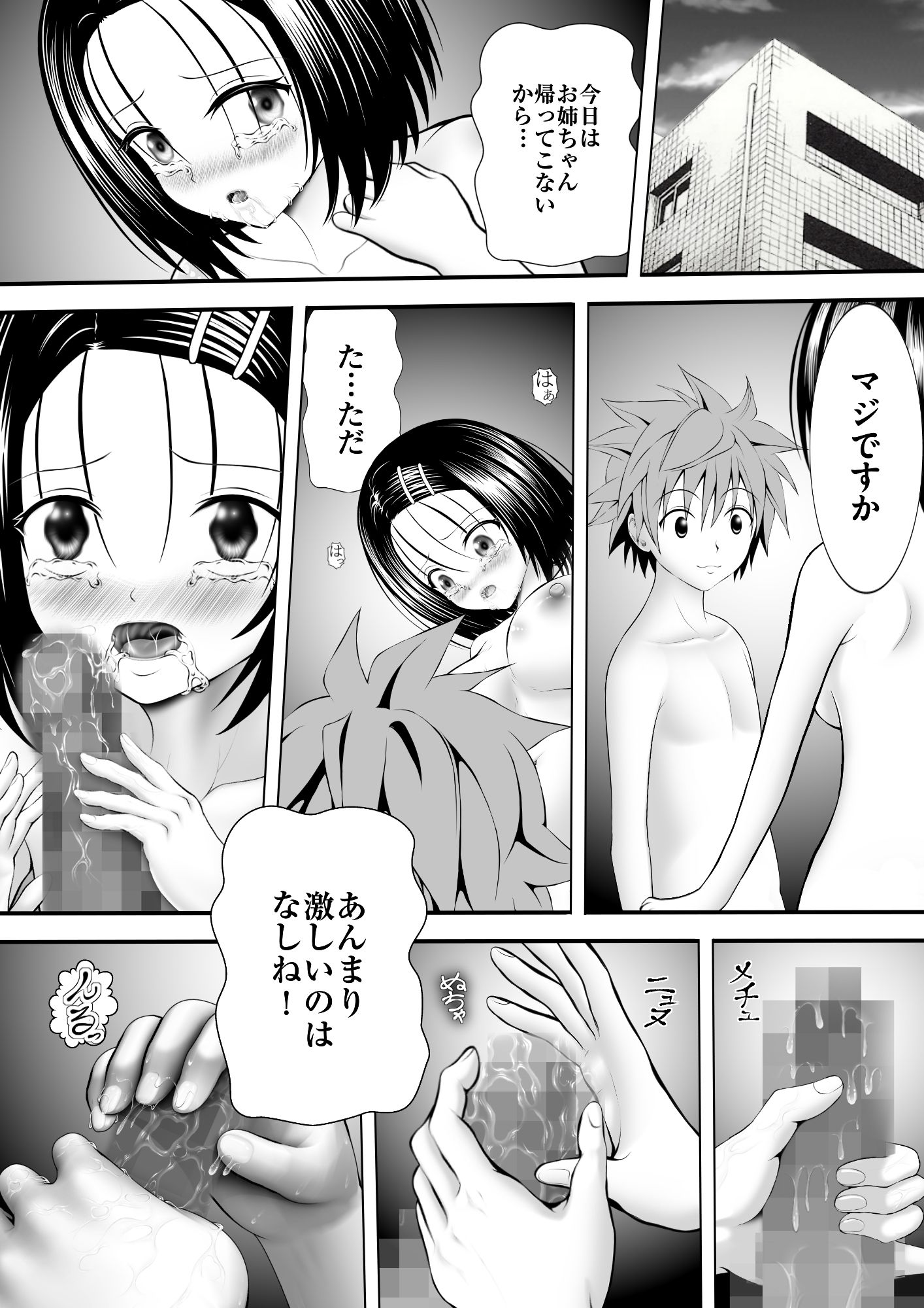 あらぶる〜委員長の性活〜