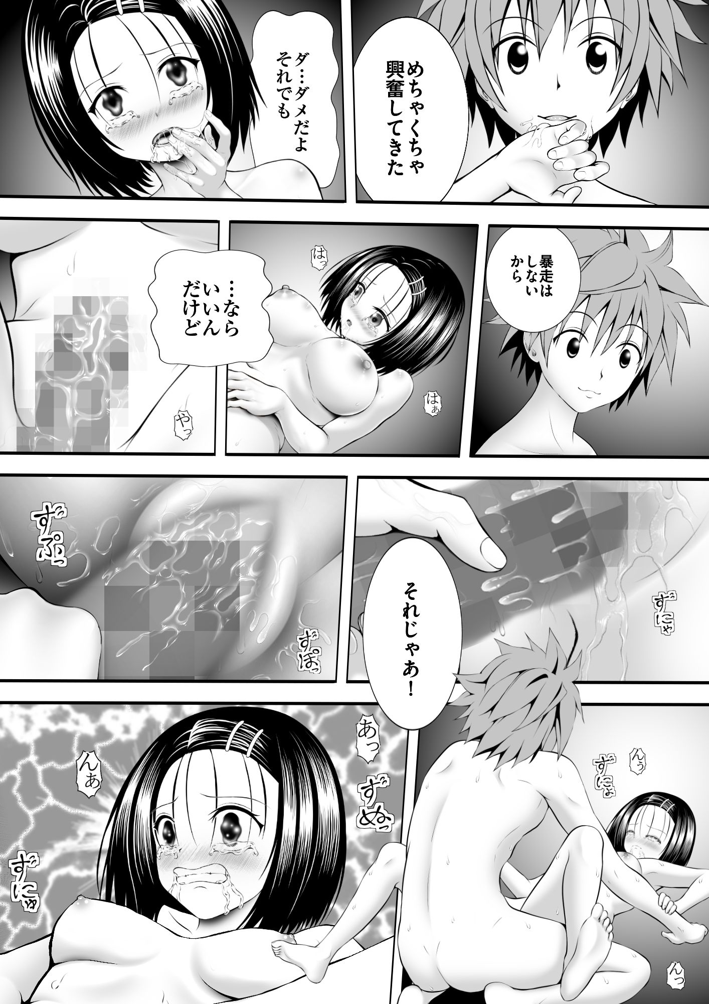 あらぶる〜委員長の性活〜