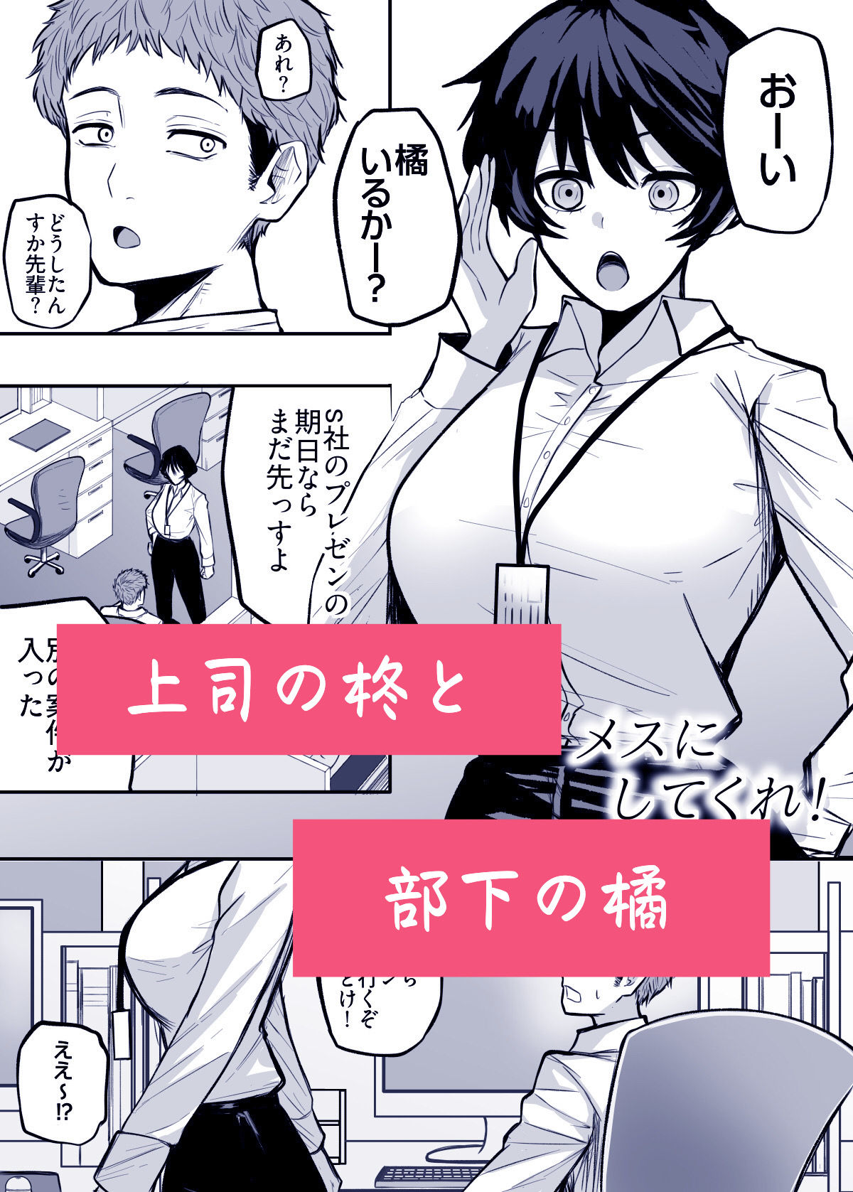 メスにしてくれ!