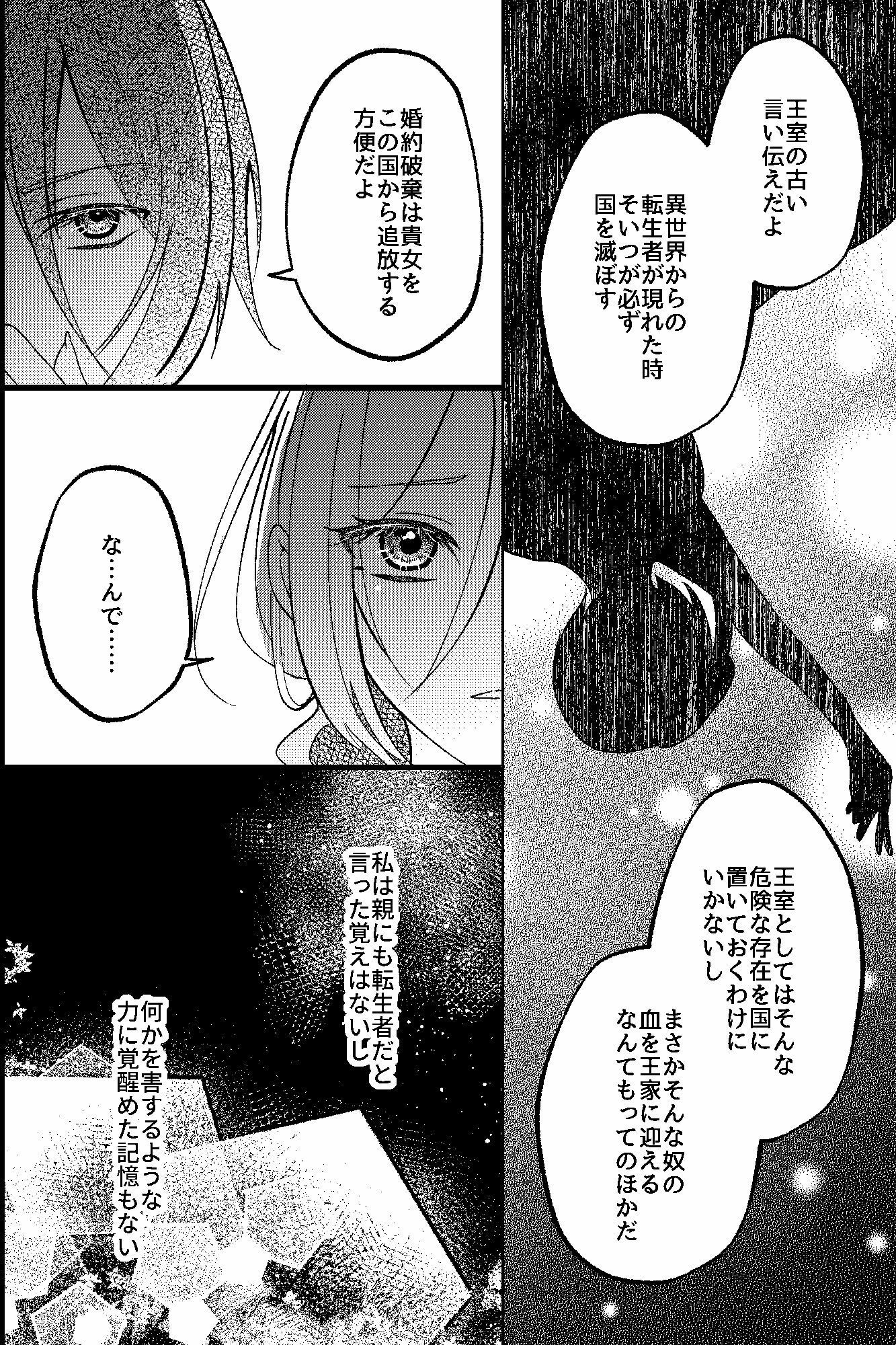 転生悪役令嬢の淫らな断罪〜第二王子と側近たちに媚薬調教される逆ハーレム〜